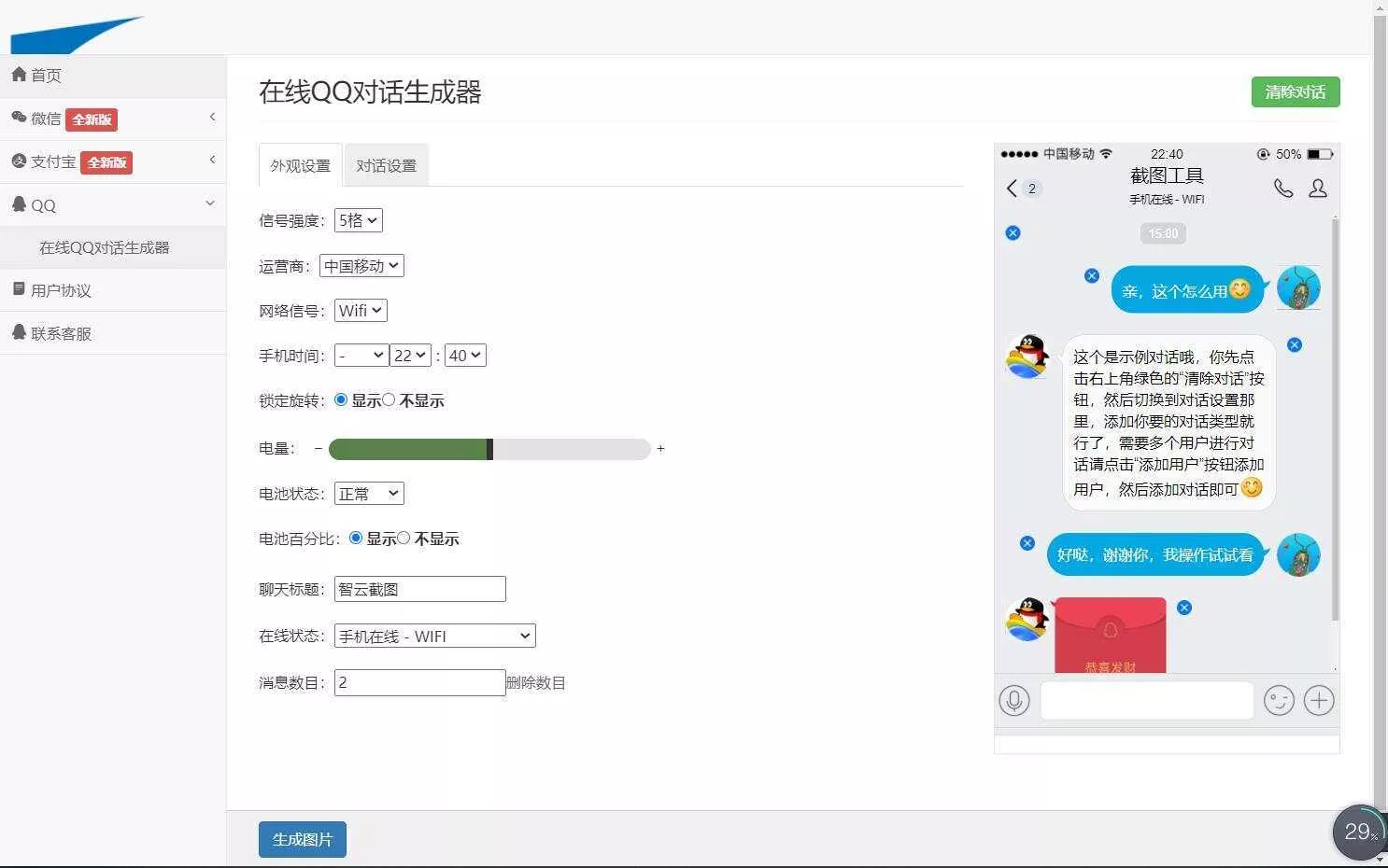 图片[4] - 在线截图生成器 在线聊天对话生成网站源码 - 网创在线