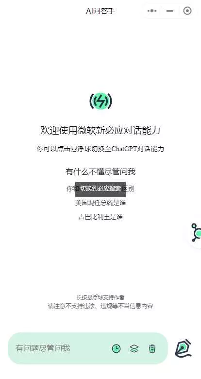 ChatGPT3.5小程序美化版超快回复速度 - 网创在线
