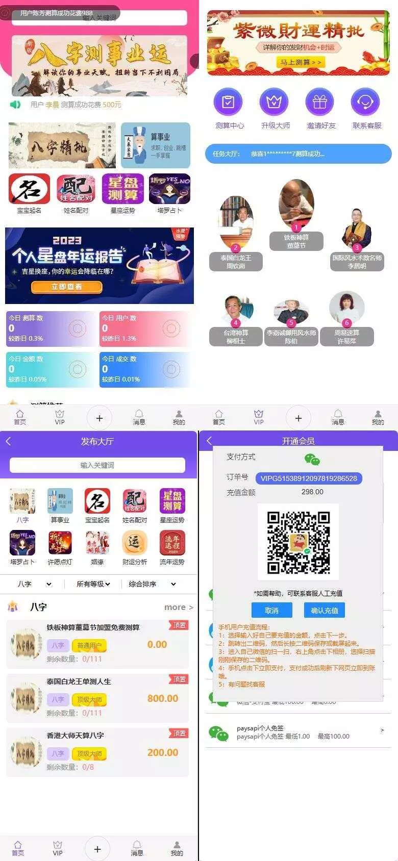 首发悬赏算命测算源码 - 网创在线