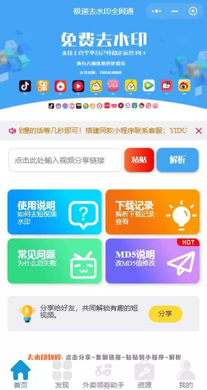 全网去水印独立版带解析接口服务器打包带前端 - 网创在线