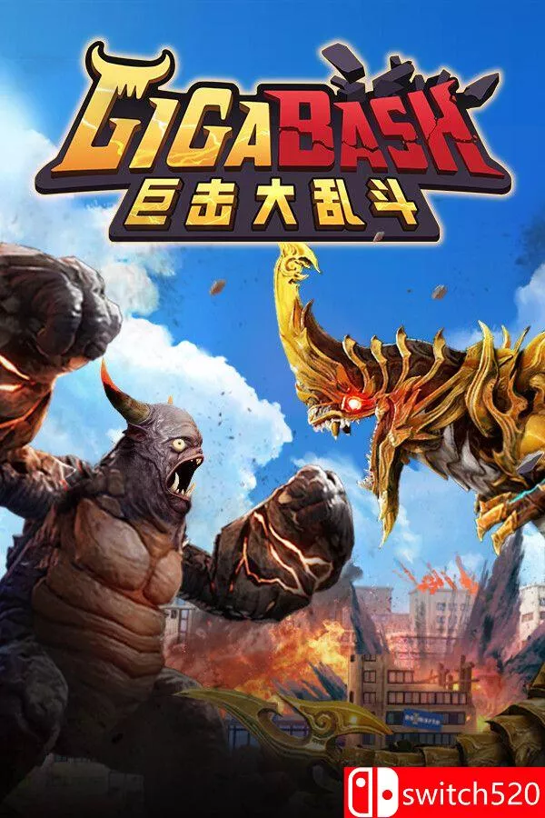 《巨击大乱斗（GigaBash）》官方中文 集成升天DLC [中文/繁体/英文/日语] - 网创在线