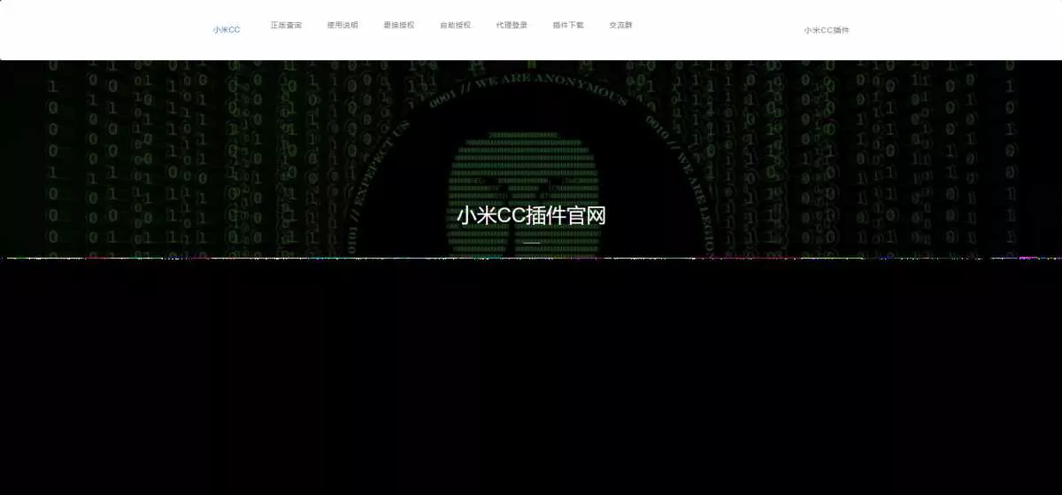 小米机器人新UI授权站PHP源码 - 网创在线