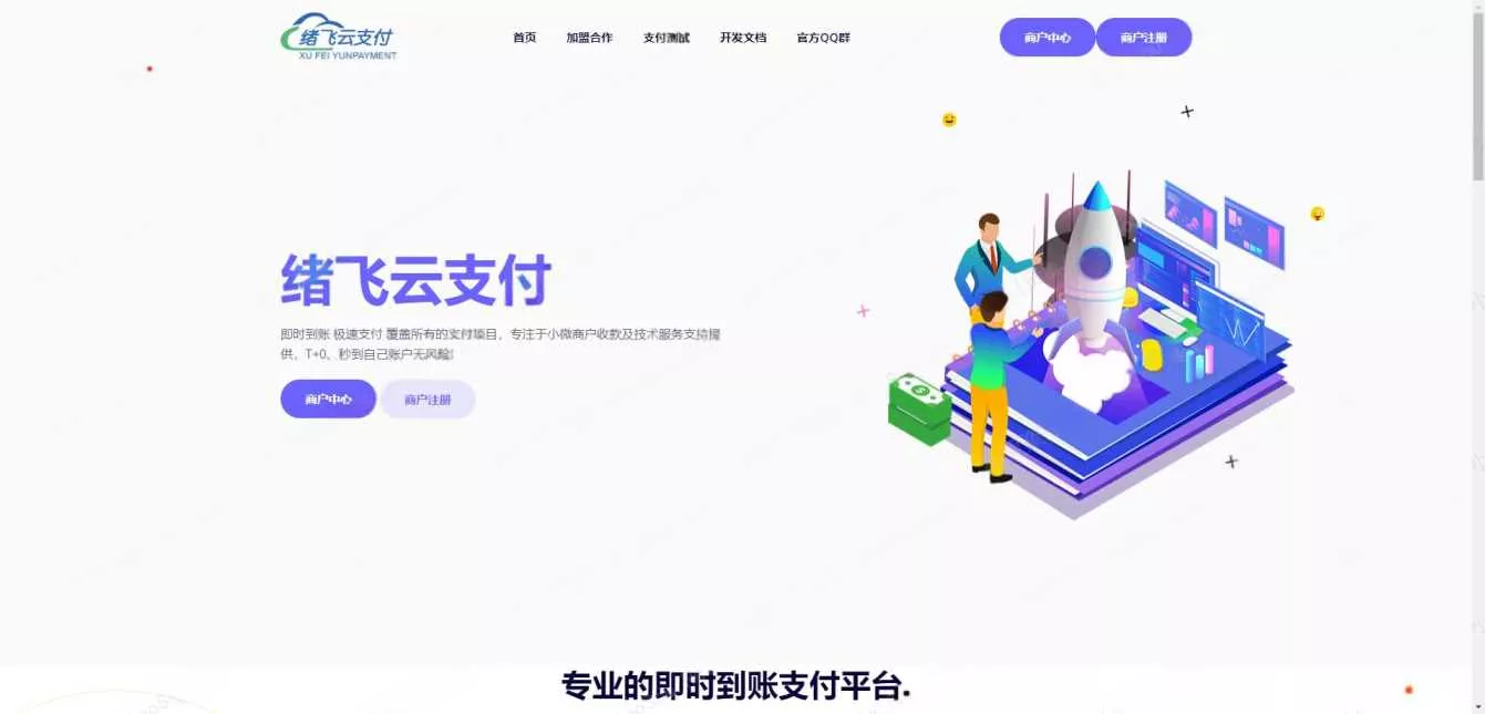 2023年最新绪飞云支付 零度码支付（本地版） - 网创在线