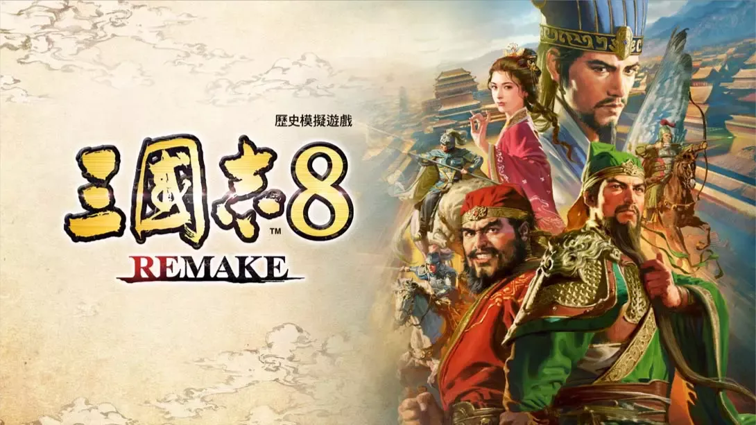 【港版】三国志8 重制版 .ROMANCE OF THE THREE KINGDOMS 8 REMAKE 中文 - 网创在线