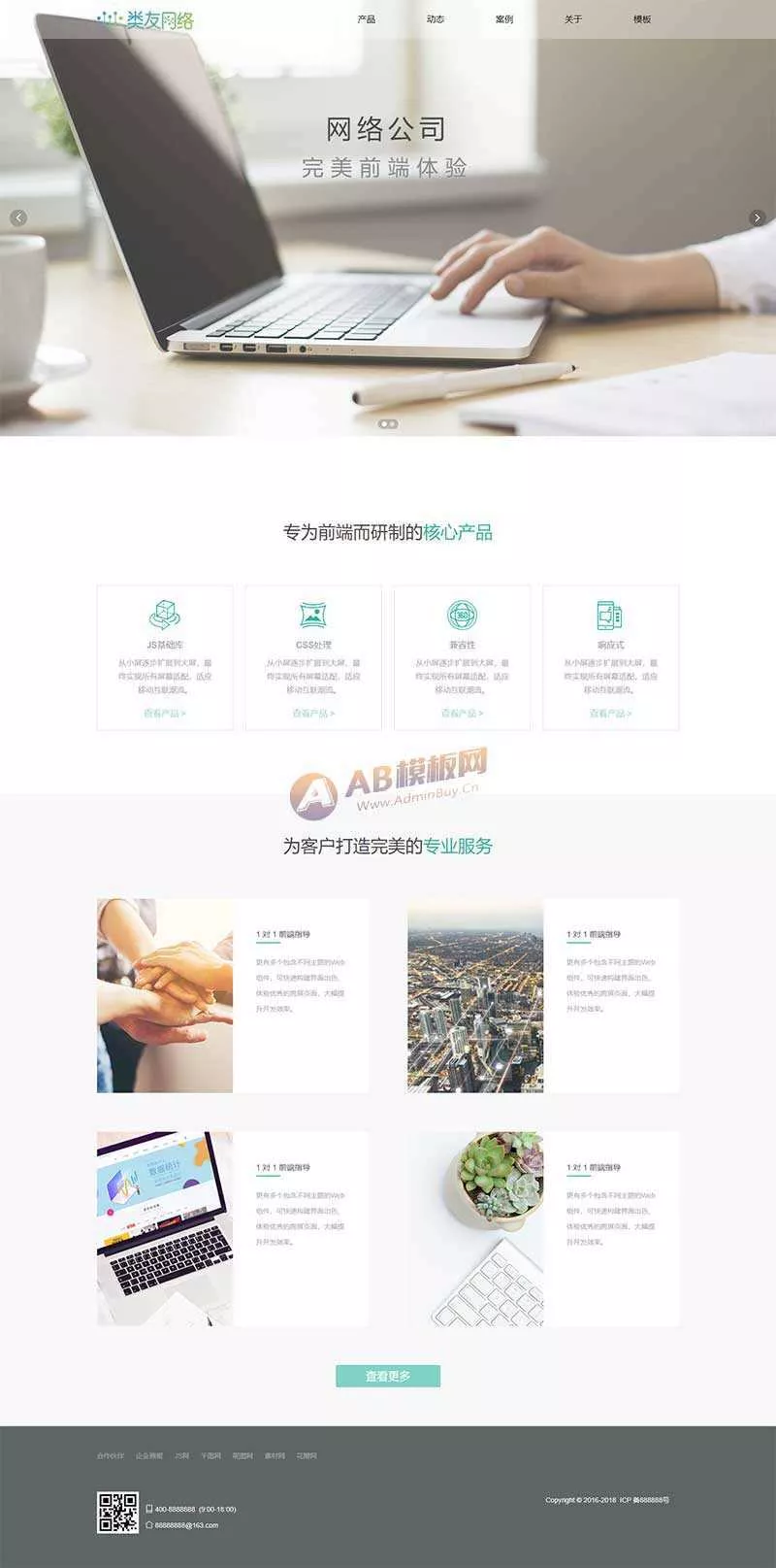 HTML5响应式网络开发公司网站html模板 - 网创在线