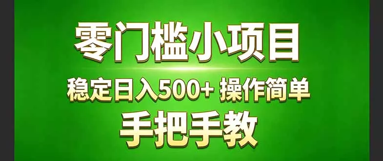 真实实操两年多的小项目，正规长期做，适合想赚点额外收入的朋友，手把手教！ ( - 网创在线
