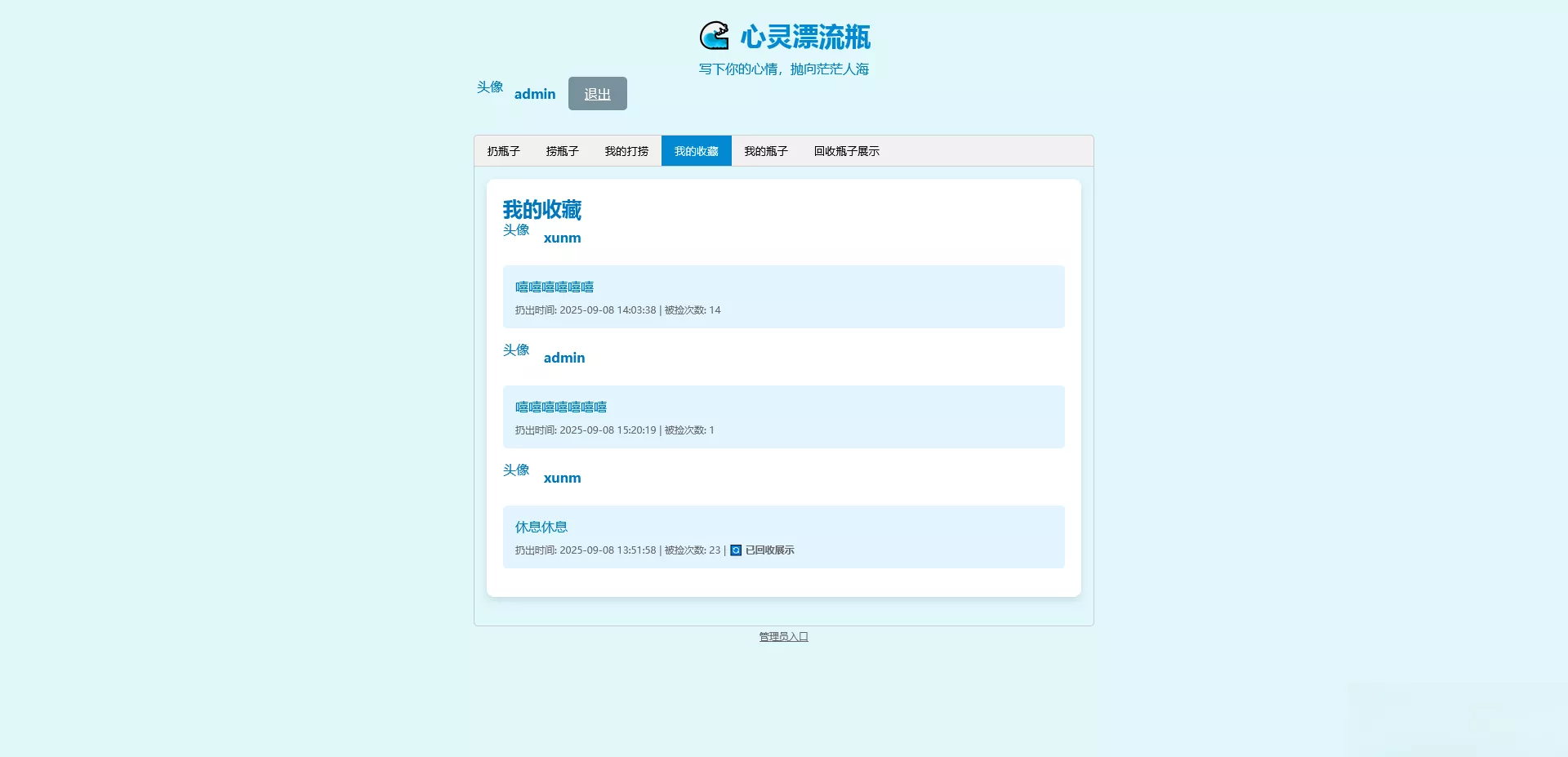 PHP简易漂流瓶免费开源项目 - 网创在线