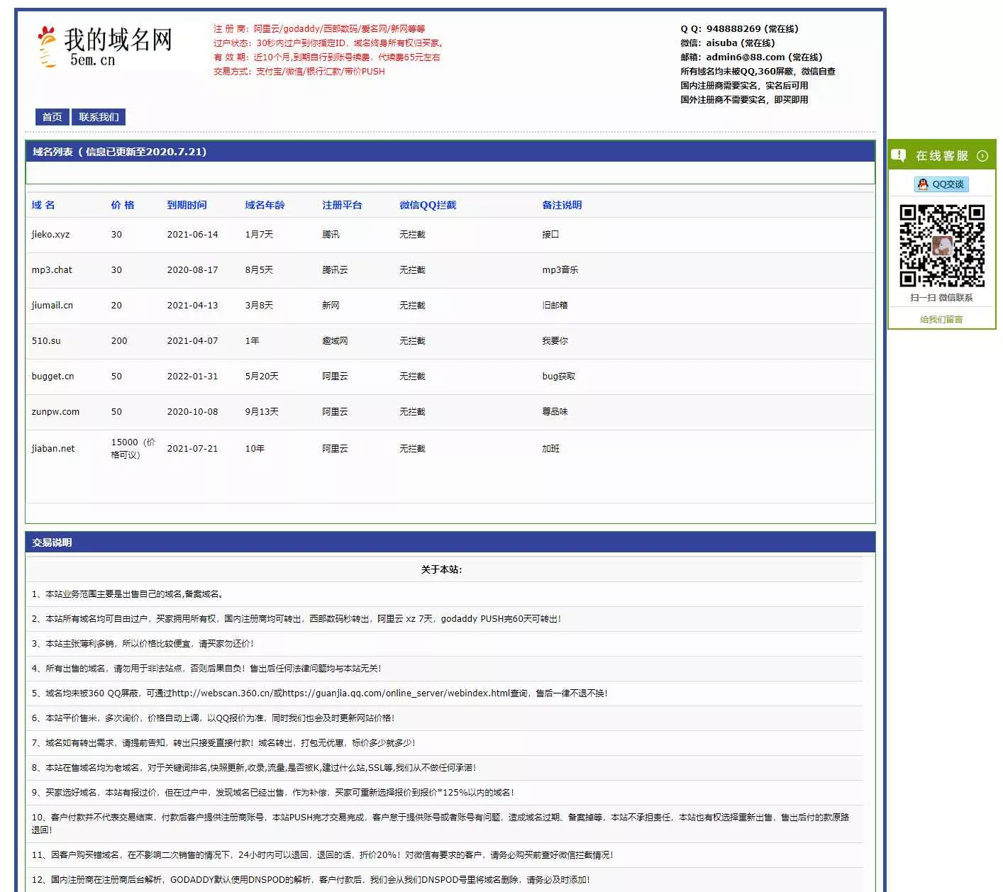 域名网在线出售域名源码 - 网创在线