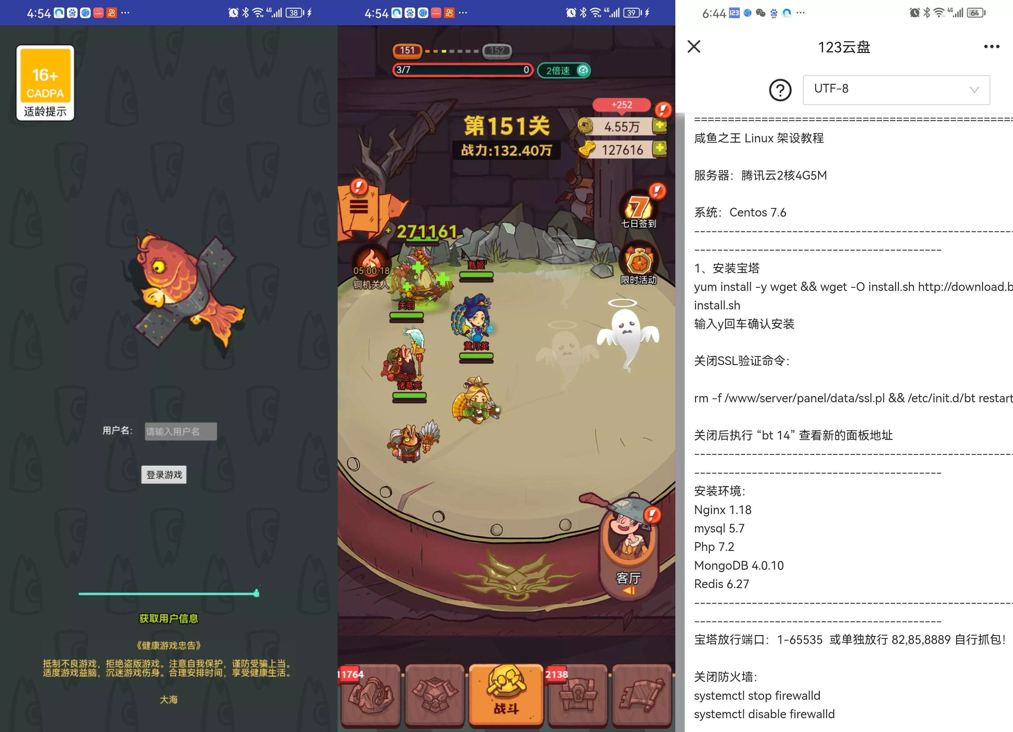 卡牌游戏【咸鱼之王内购-新版修复版】+安卓+运营后台+源码+Linux手动端+手动搭建架设教程 - 网创在线