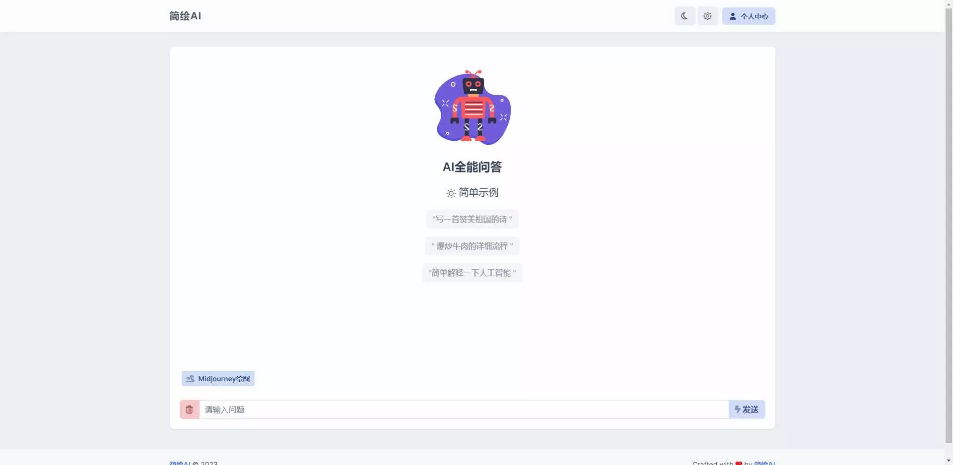 图片[2] - 简绘ChatGPTV1.7版本 - 网创在线