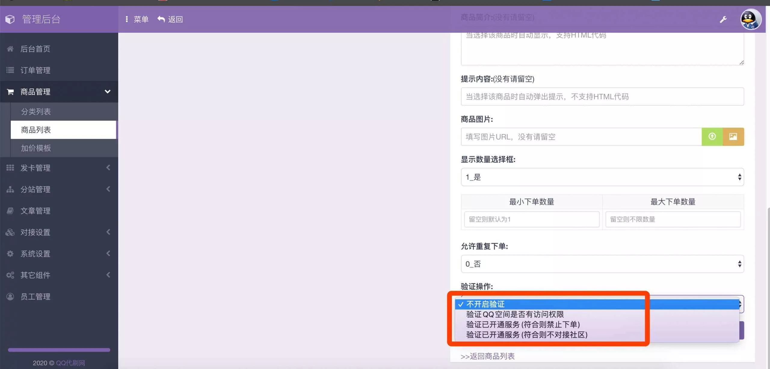 图片[3] - 最新彩虹代刷6.0破解版源码 - 网创在线