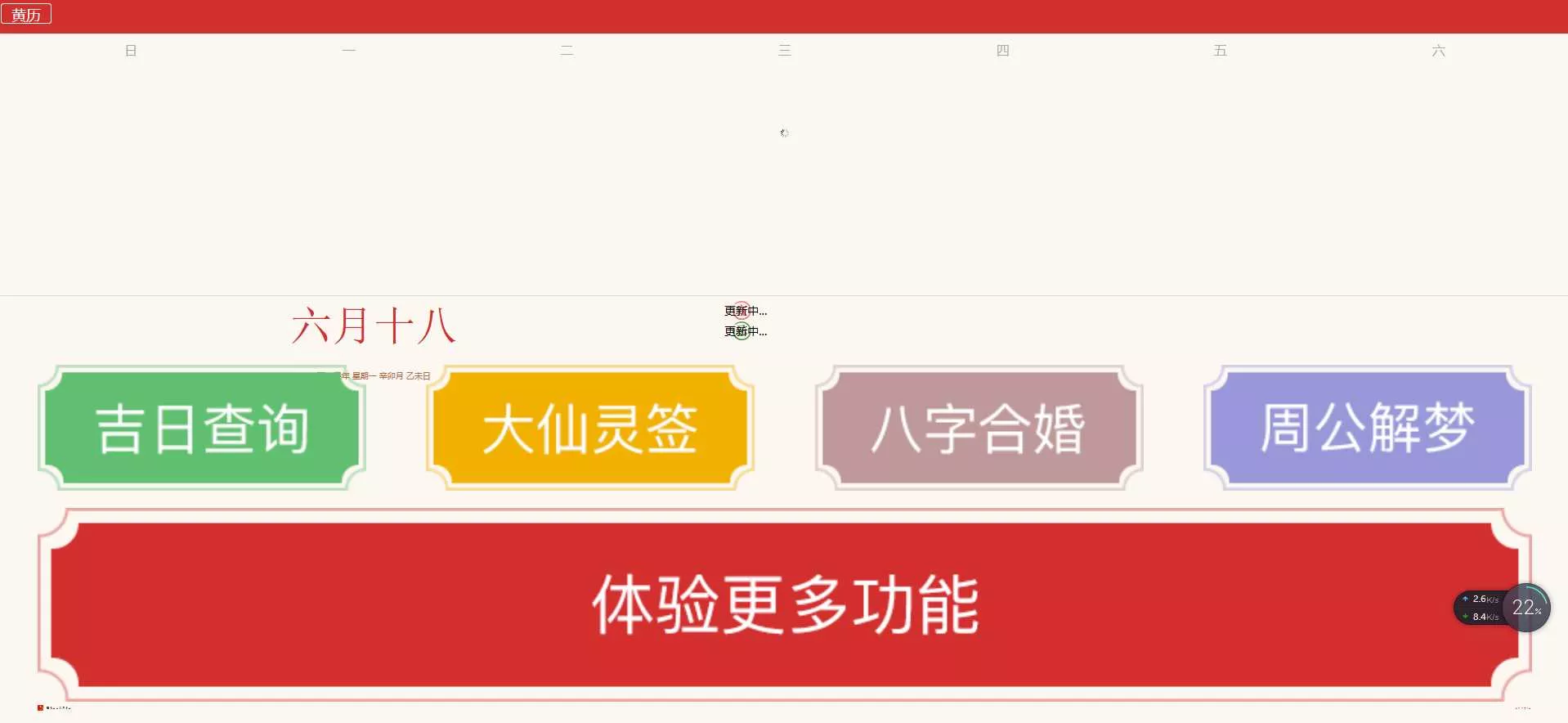 简约黄历日历网站源码分享 - 网创在线