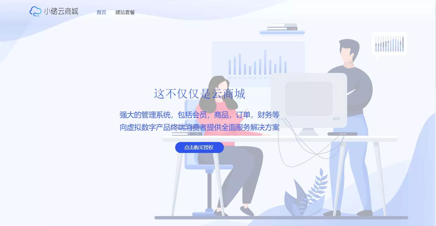 蓝色简约储云商城官网源码 - 网创在线