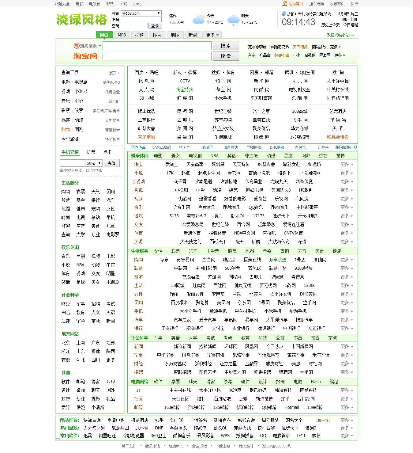 淡绿风格网址导航 - 网创在线