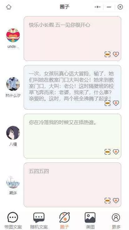 图片[6] - 忧心文案小程序第二版前端后端源码 - 网创在线