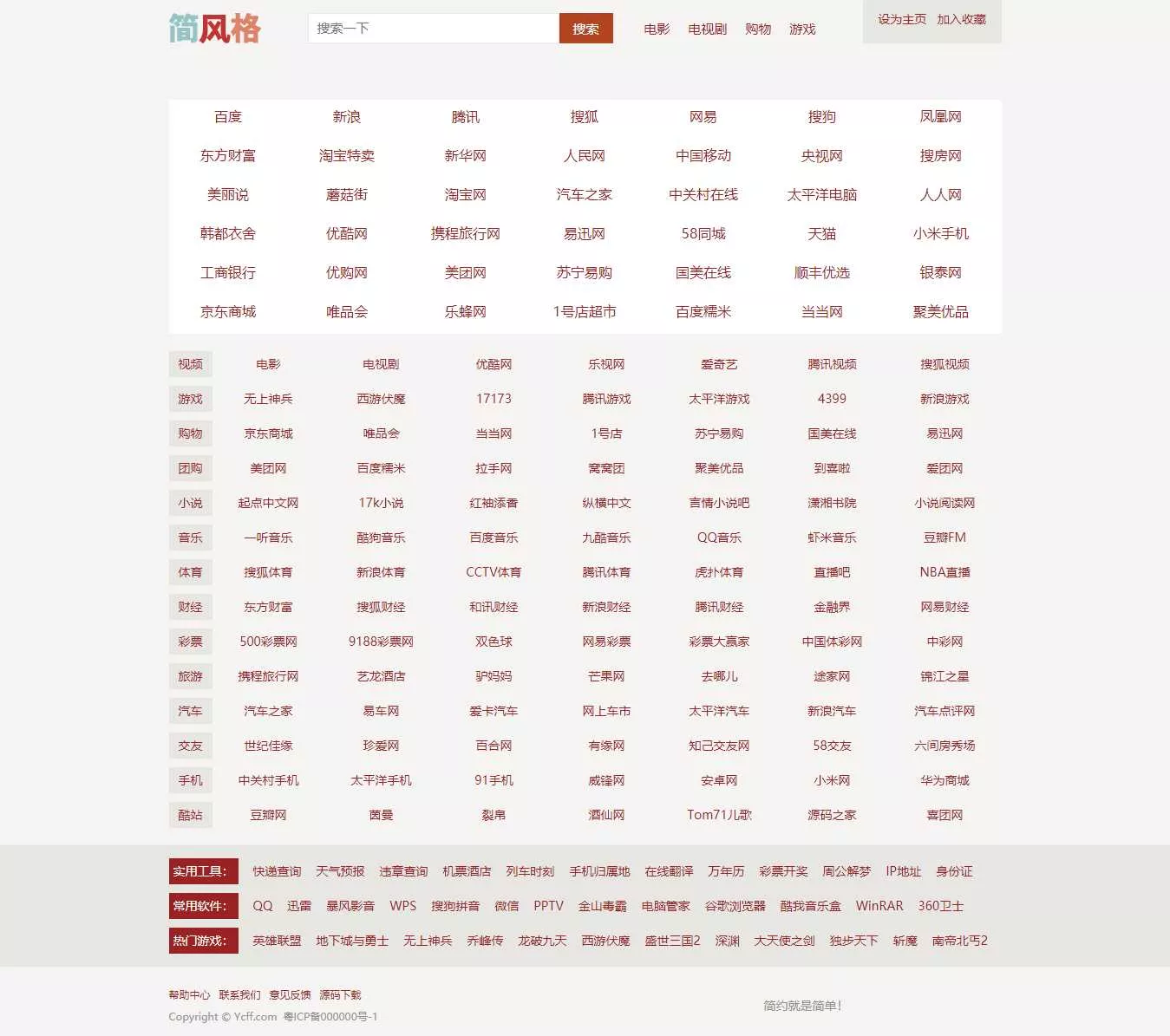 简·风络网址导航源码 - 网创在线