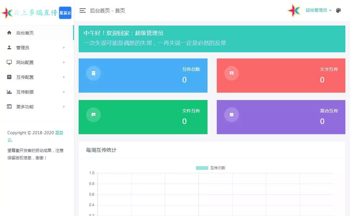 图片[6] - 星益云 云上多端互传系统 完全开源免费 - 网创在线