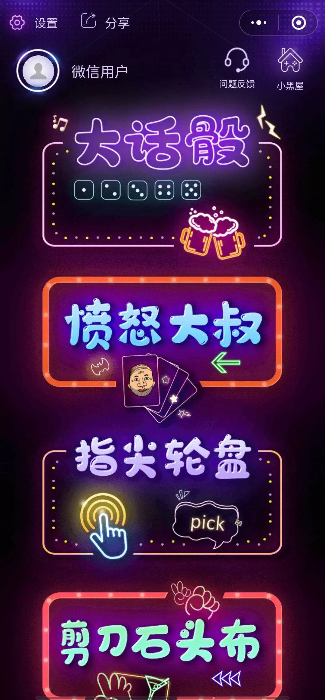 酒桌小游戏喝酒小程序源码_带流量主 - 网创在线