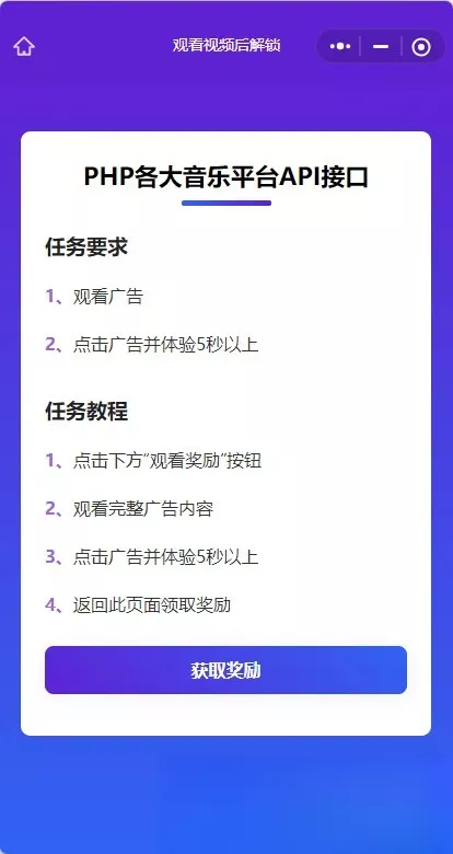 演示Web H5跳转小程序观看激励广告后下载，实现流量变现赚取广告收益 - 网创在线