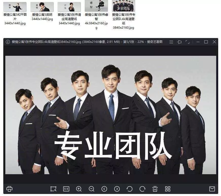 爱情公寓5 张伟专业团队壁纸 - 网创在线