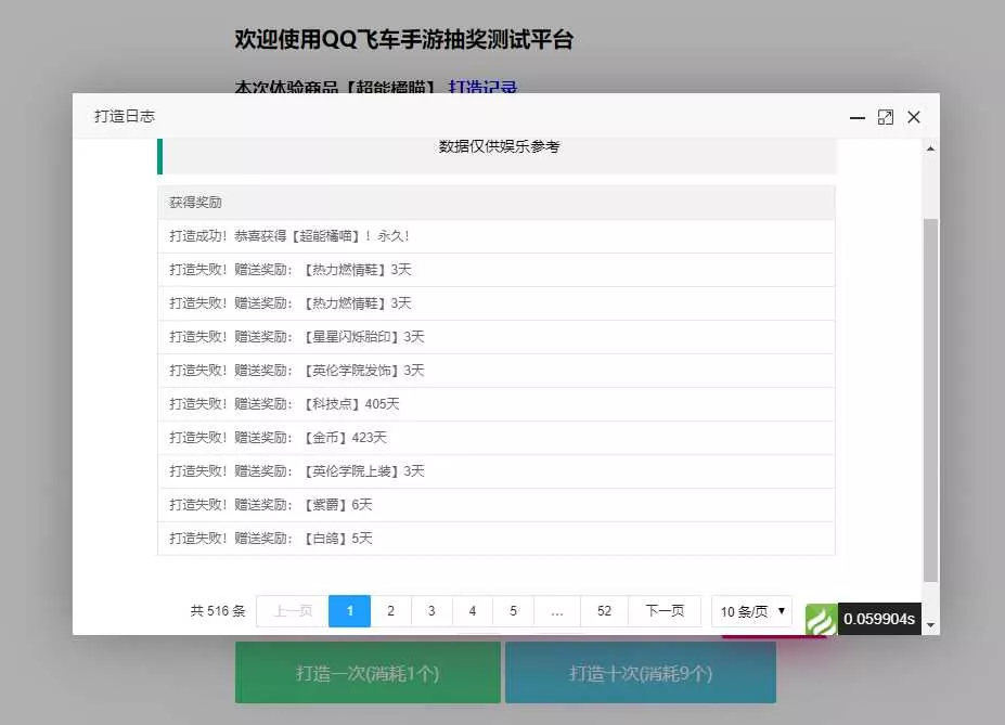 图片[2] - 仿QQ飞车手游模拟抽奖源码 - 网创在线