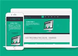 软件下载官网展示源码模板下载 - 网创在线