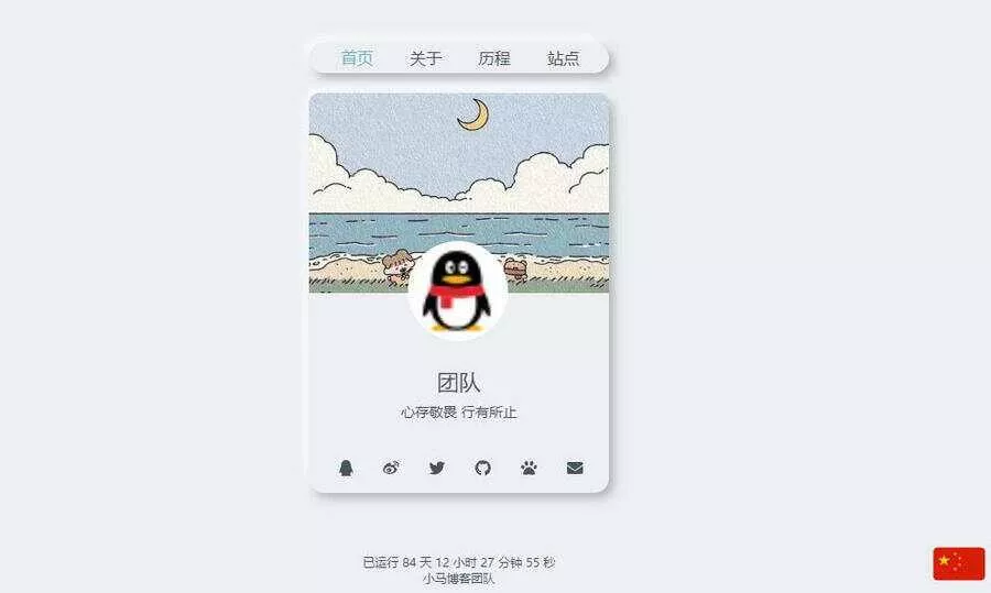 纯html源码新拟态个人引导页源码 - 网创在线