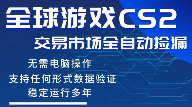 CS2游戏云自动操作，一键批量捡漏，稳健变现超久(可验证)，小白轻松入门，手机即可完成全部操作【揭秘】 - 网创在线