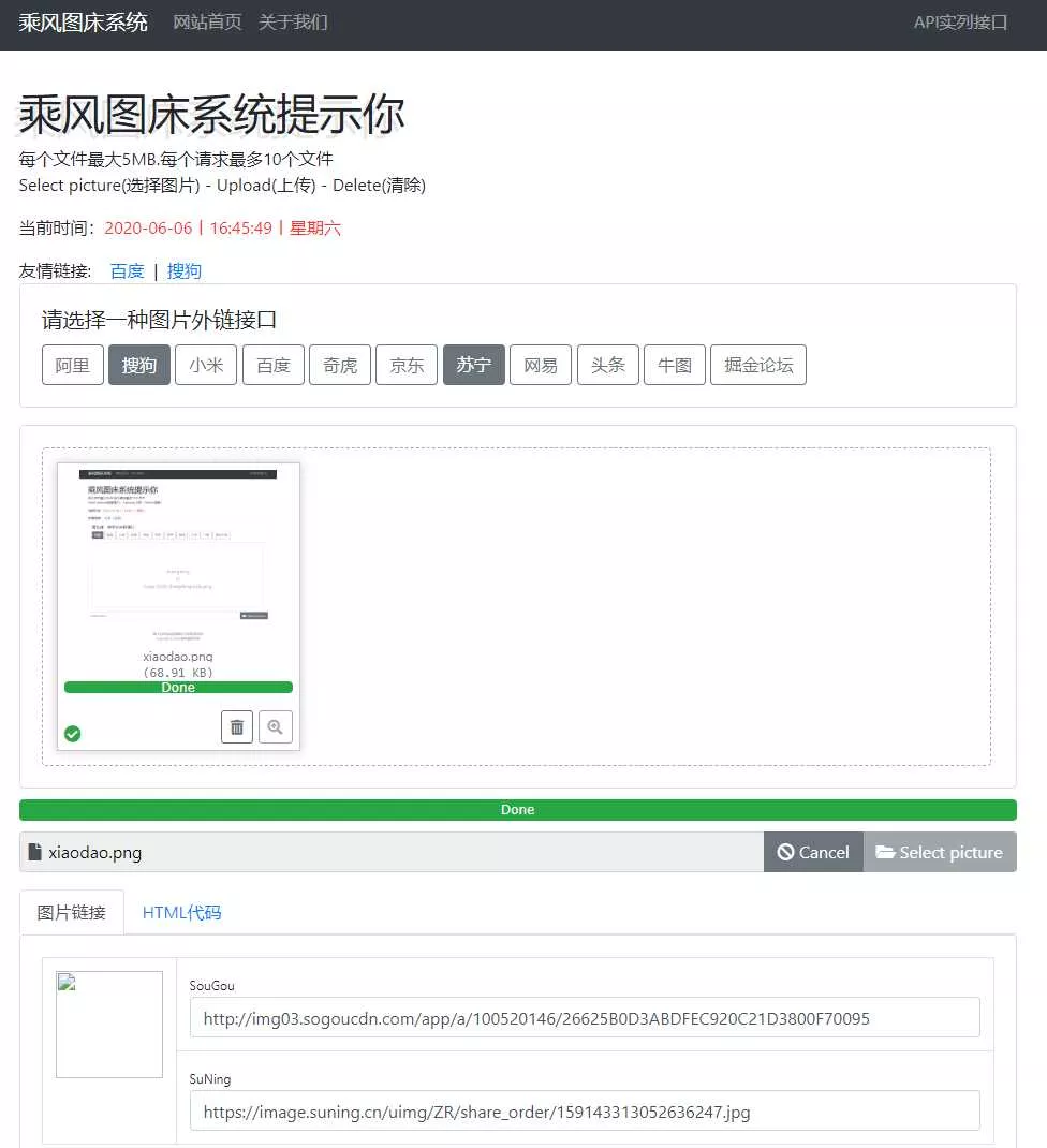 乘风聚合图床源码 多接口 - 网创在线