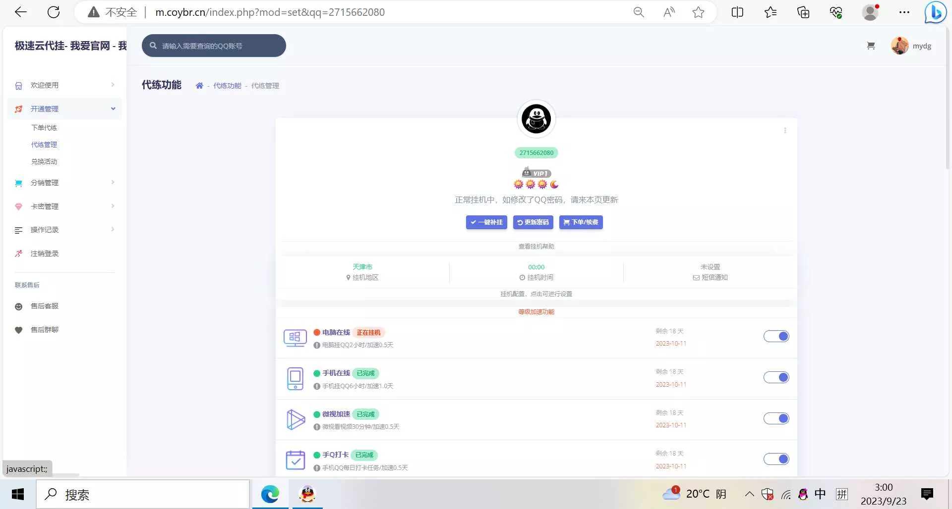 图片[2] - QQd挂源码已更新最新加速项目程序全开源 - 网创在线