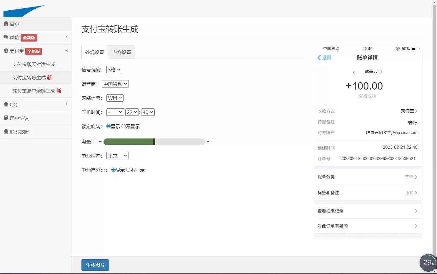 图片[5] - 在线截图生成器 在线聊天对话生成网站源码 - 网创在线