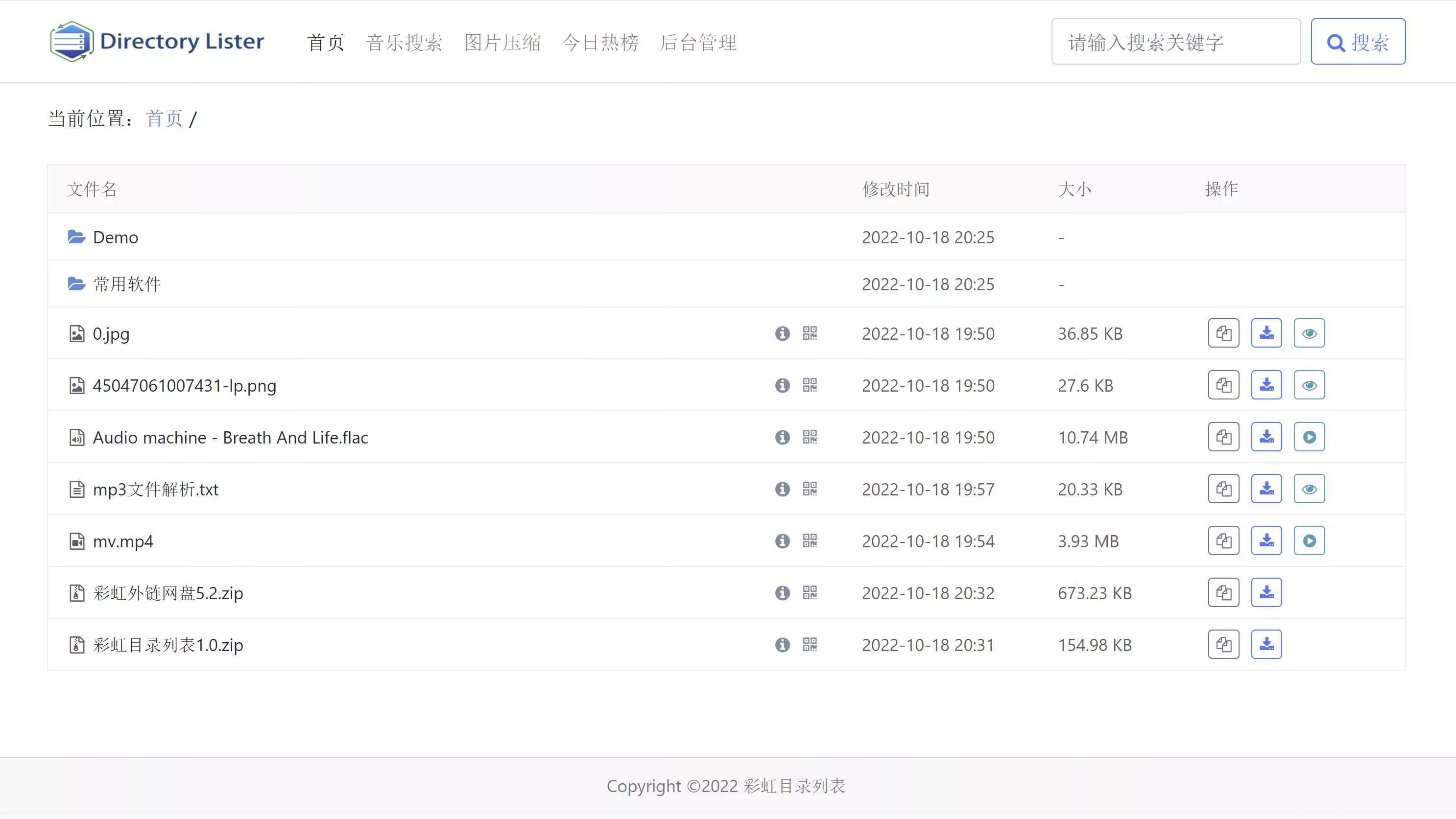 彩虹目录列表程序v1.3源码下载 - 网创在线