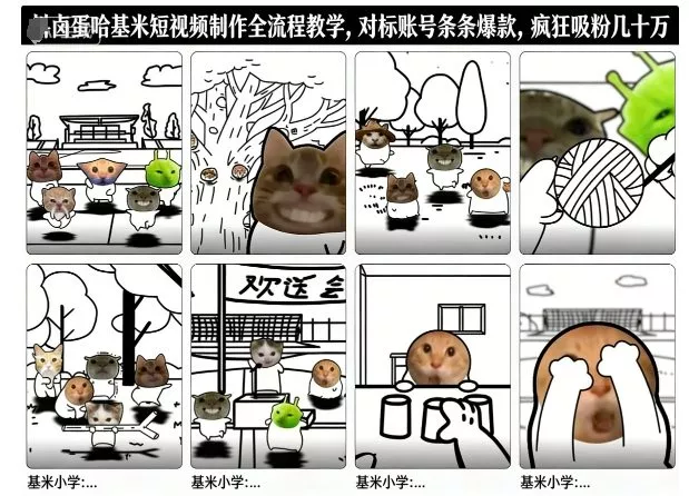 卤蛋哈基米短视频制作全流程教学，条条爆款，疯狂吸粉几十万 - 网创在线