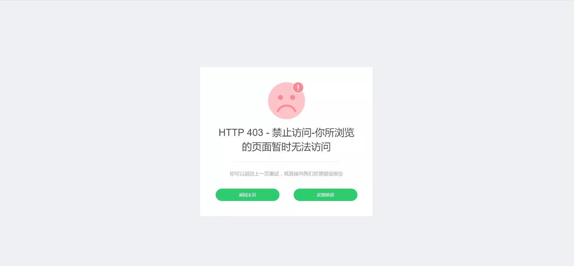 图片[2] - 好看的自适应错误HTML页 - 网创在线