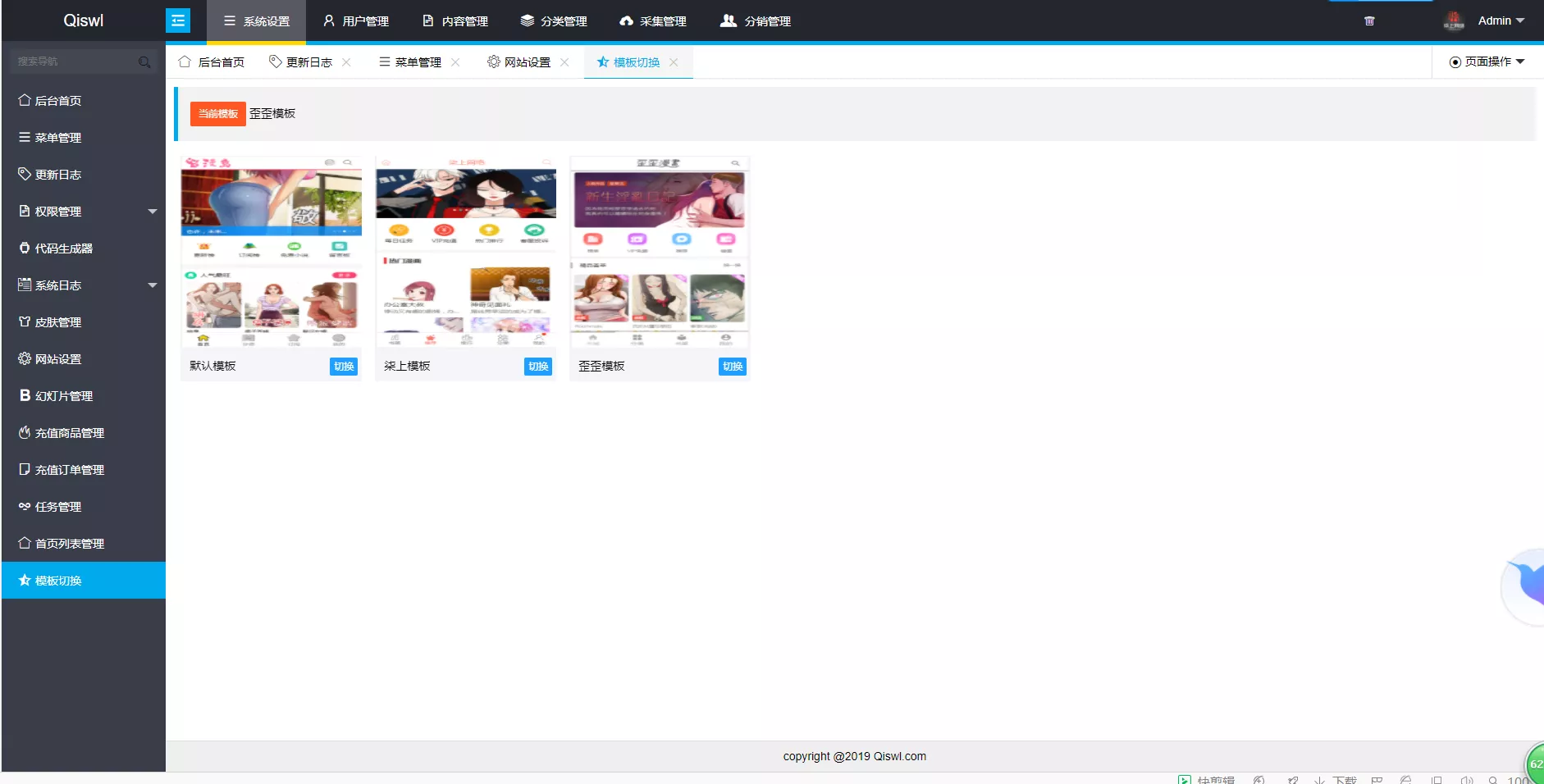 图片[2] - 2019柒上网络小说漫画系统3.0双模板自由切换内置采集上线可运营WAP微信在线漫画系统 - 网创在线