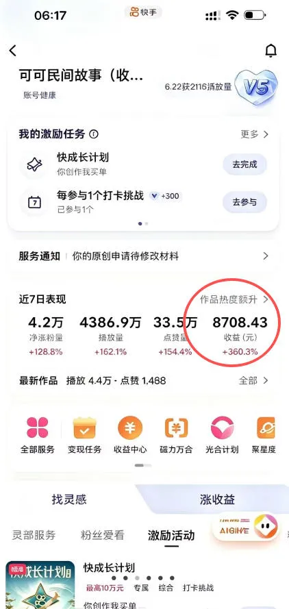 某大佬的AI民间故事教学，伙伴计划+光合计划+分成计划+收徒商单等多种收益，跟着实操就能快速落地变现 - 网创在线