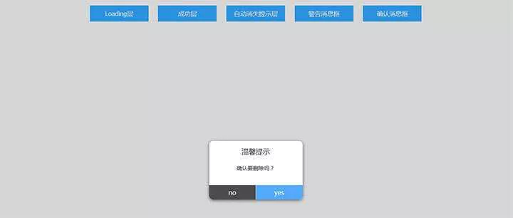 jQuery点击按钮弹出提示层插件 - 网创在线