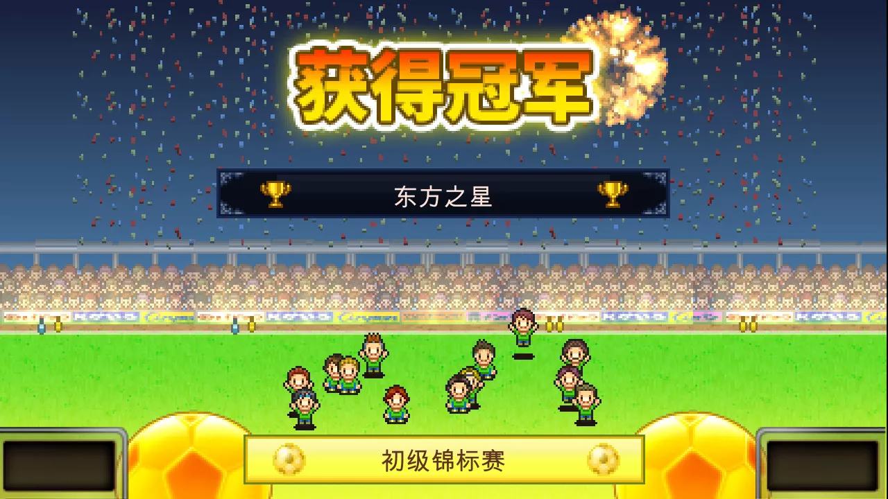 《冠军足球物语 Pocket League Story》Switch中文版NSZ下载 – 含2.29升补 - 网创在线