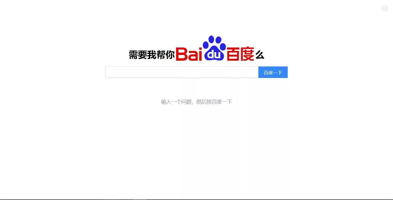 需要我帮你优化么？百度搜索源码 - 网创在线