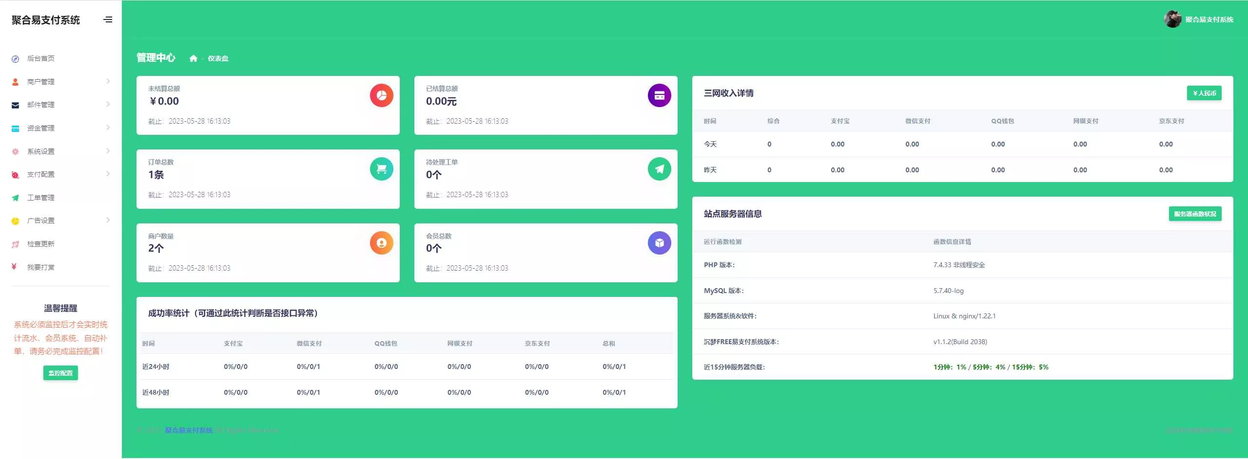 图片[3] - 聚合易支付系统开源版 - 网创在线
