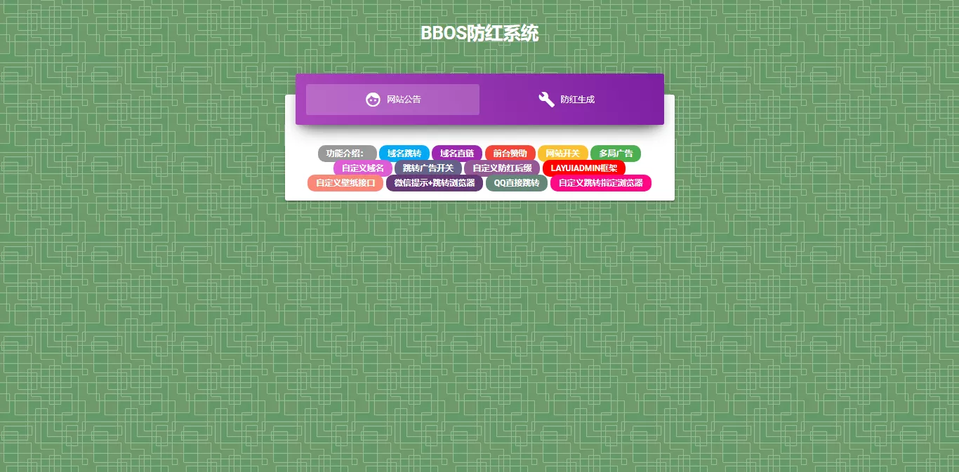 BBOS免费直链防红1.1，修复短连接生成 - 网创在线
