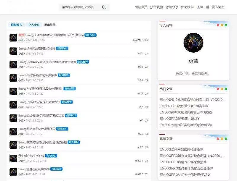 Bluebbs简约个人社区论坛EmlogPro主题模板 - 网创在线