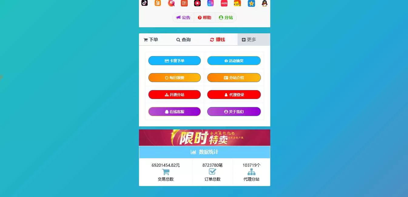 彩虹代刷模板Cool模板 - 网创在线
