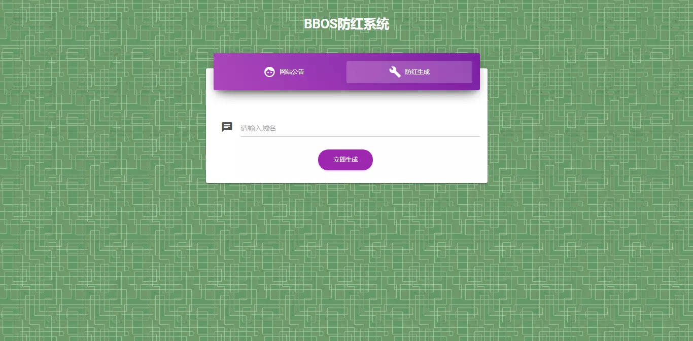 图片[2] - BBOS免费直链防红1.1，修复短连接生成 - 网创在线