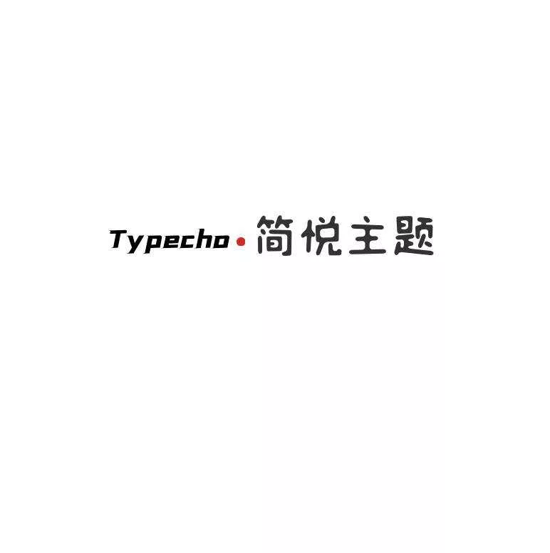 Typecho 简悦主题源码V1.3版 - 网创在线