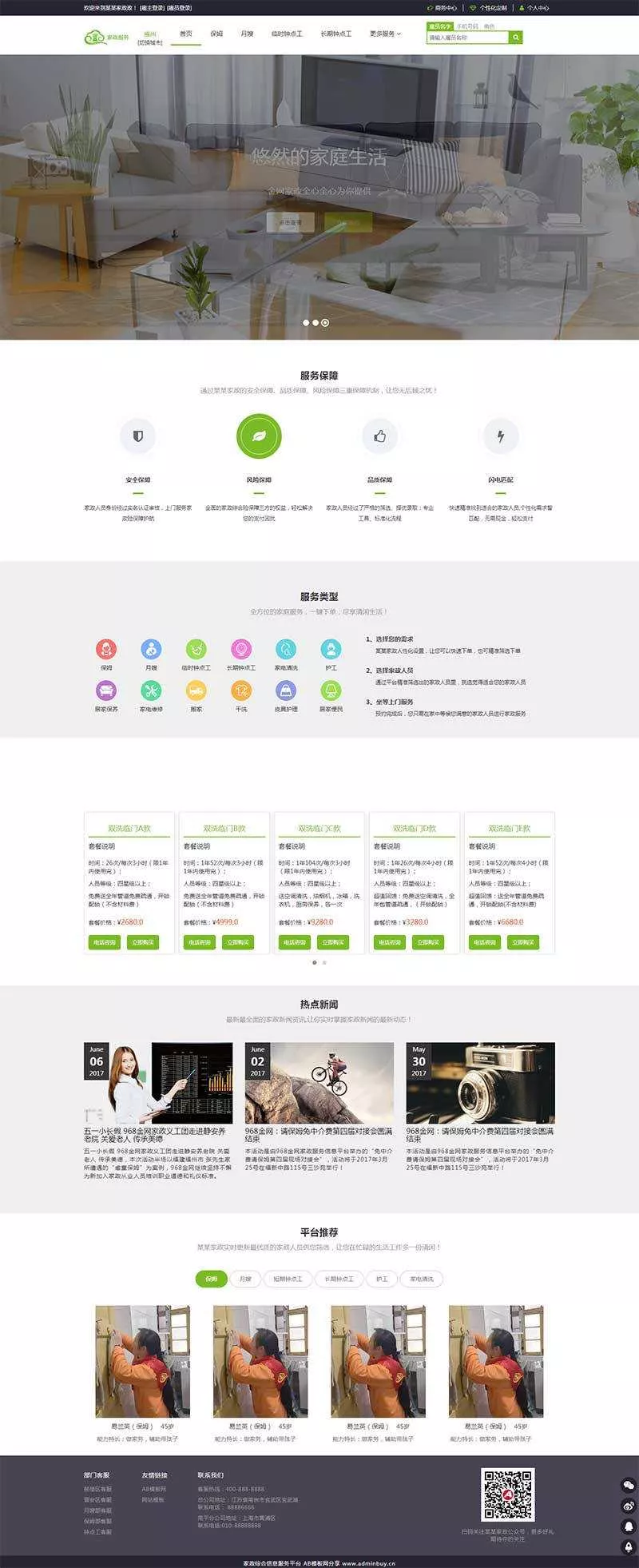绿色响应式家政服务接单平台网页html模板 - 网创在线