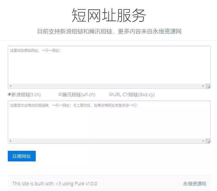 新浪/腾讯在线短网址源码 - 网创在线
