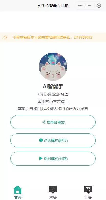 图片[3] - 首发ChatGPT3.5小程序开源vue - 网创在线