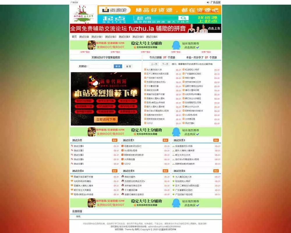 emlog精防老版小刀网HFoldao模板 - 网创在线