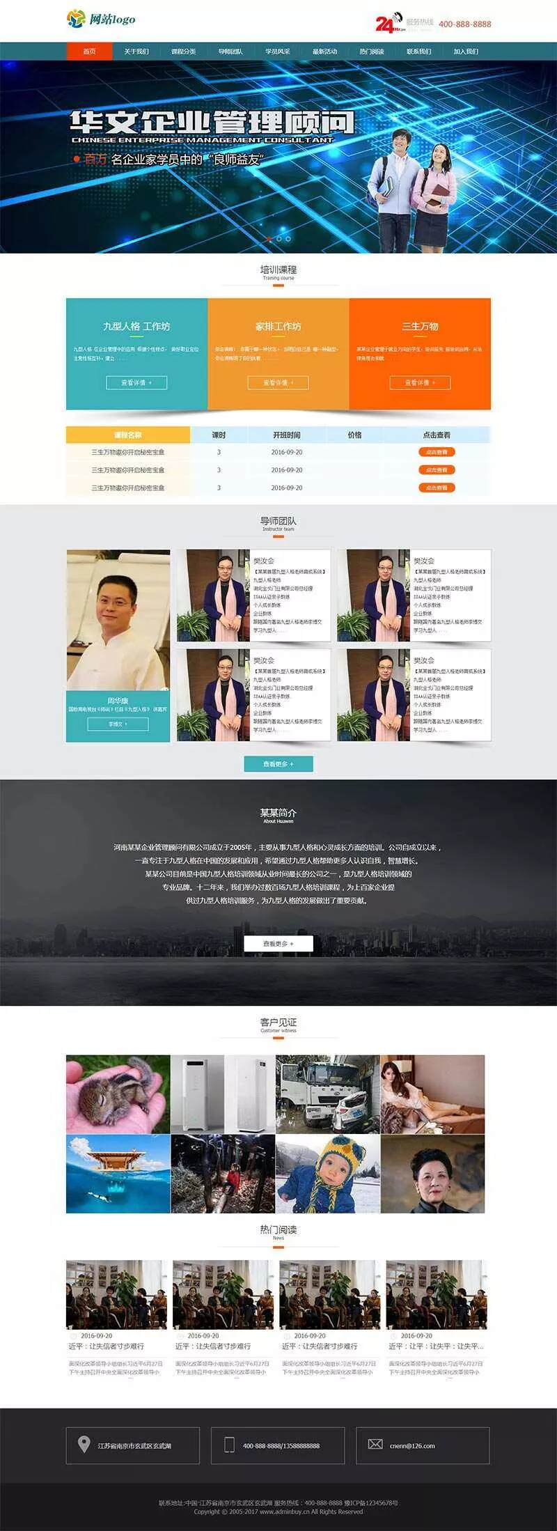 企业管理课程培训网站html模板 - 网创在线